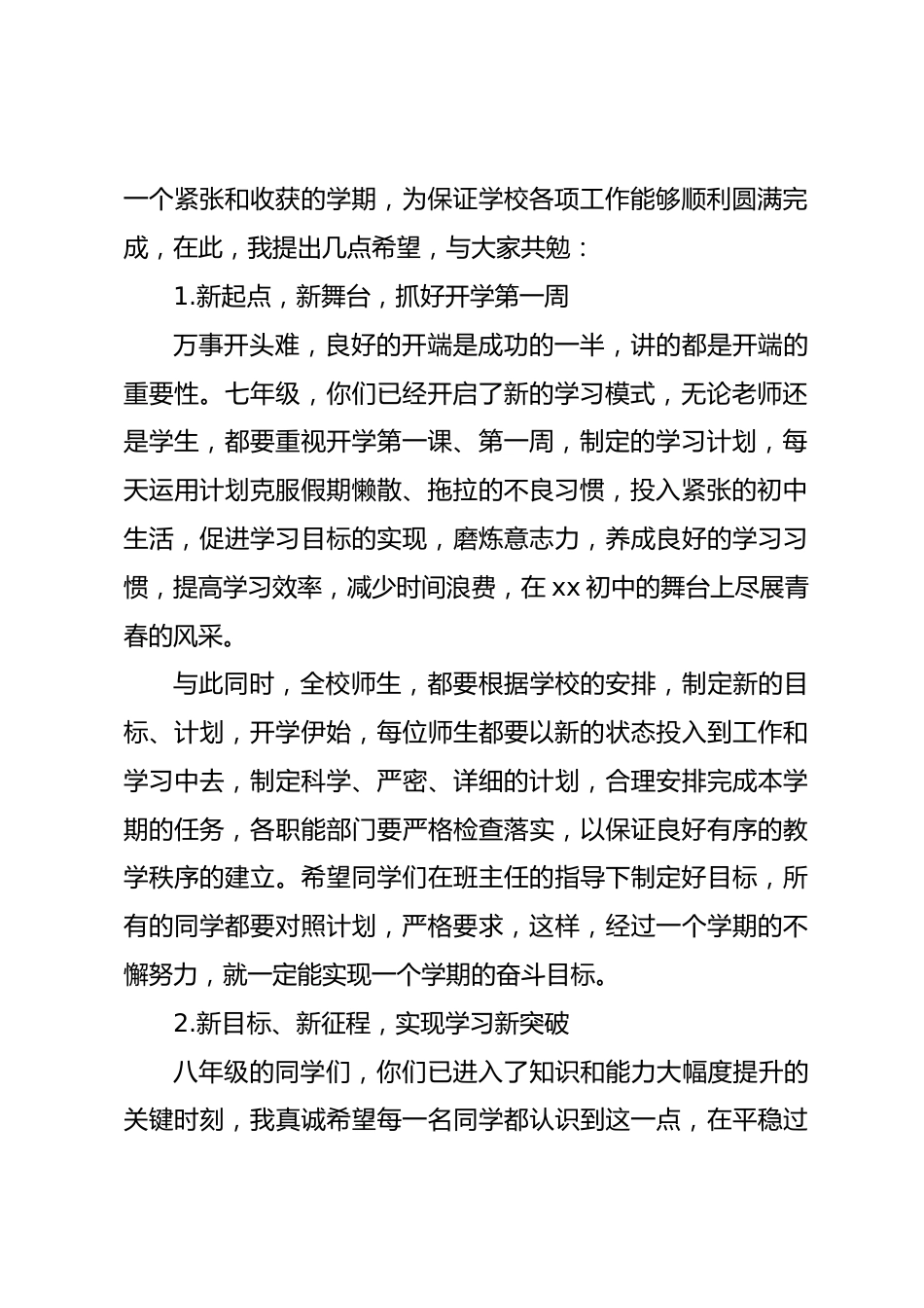 2026秋季开学典礼,初中校长讲话对3个年级分别提出希望_第2页