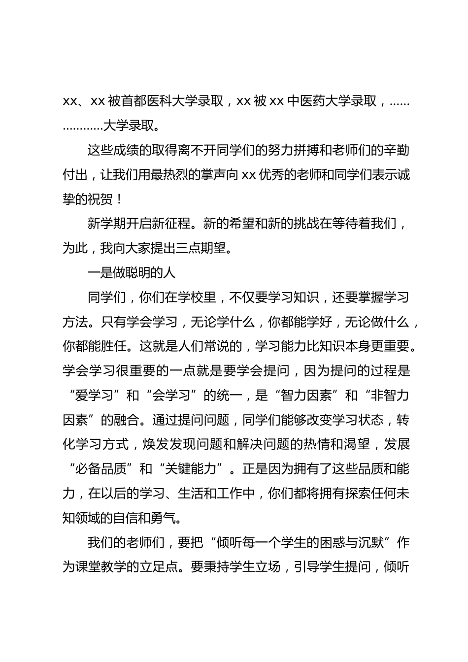 2026秋季开学典礼中学校长致辞做聪明、温暖、健康的北实人_第2页