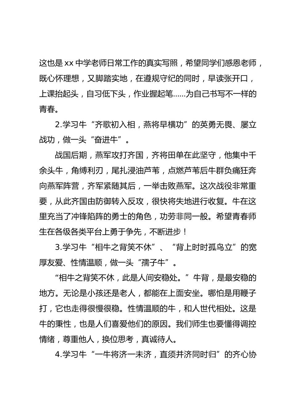 2026学年秋季开学典礼上,校长致辞让青春 牛 起来_第2页