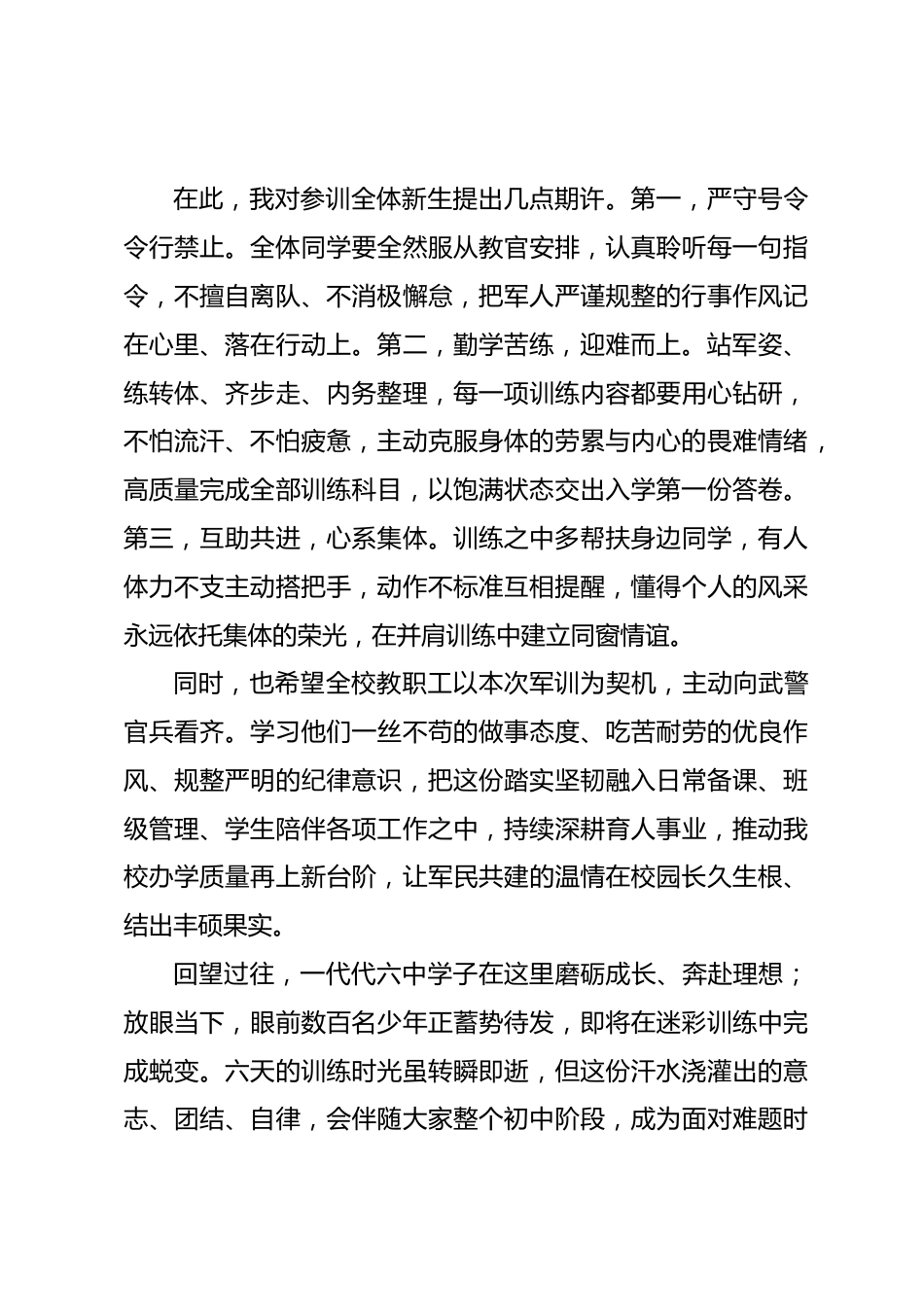 2026级初一新生军训动员校长讲话:秋风砺少年,迷彩启新途_第2页