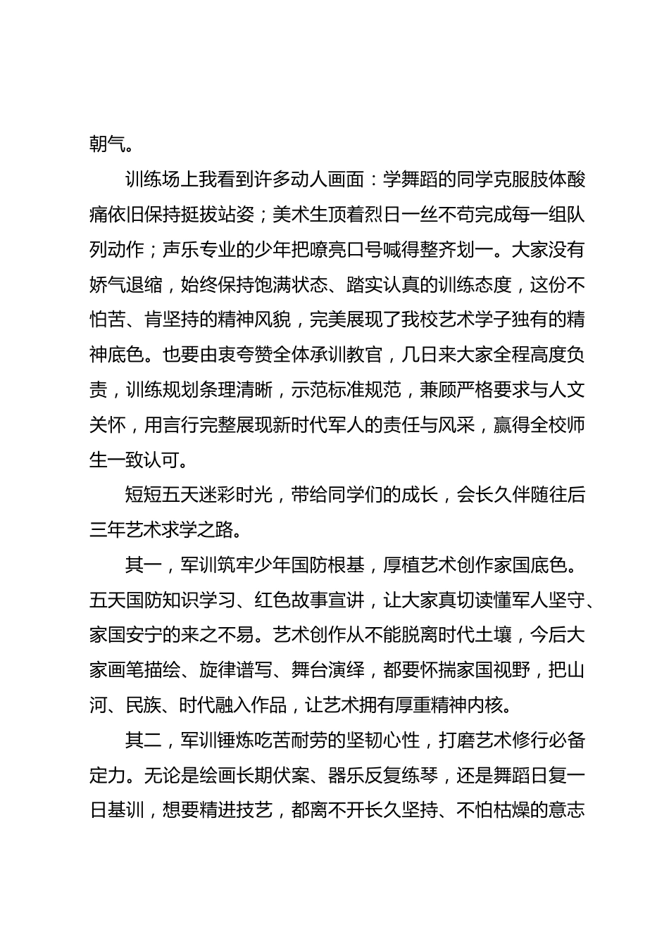 2026级艺术新生军训校长发言:迷彩淬炼少年艺心_第2页