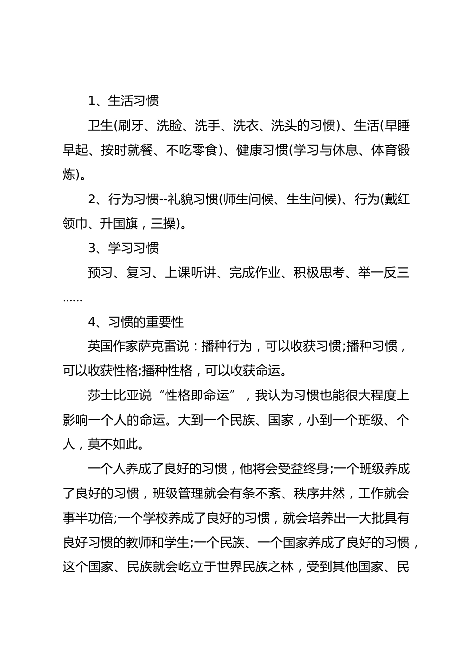 2026秋季开学典礼,小学校长讲话,主要讲3点培养习惯、注重积累、坚持不懈_第2页