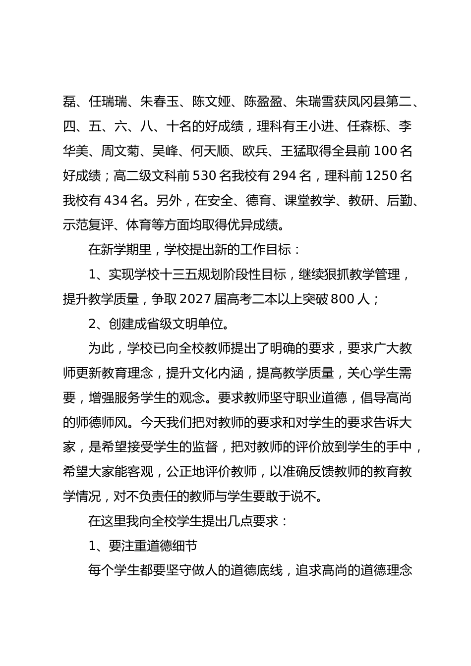 2026秋季开学典礼,高中校长讲话,提出新的工作目标,并向学生提了4点要求_第2页