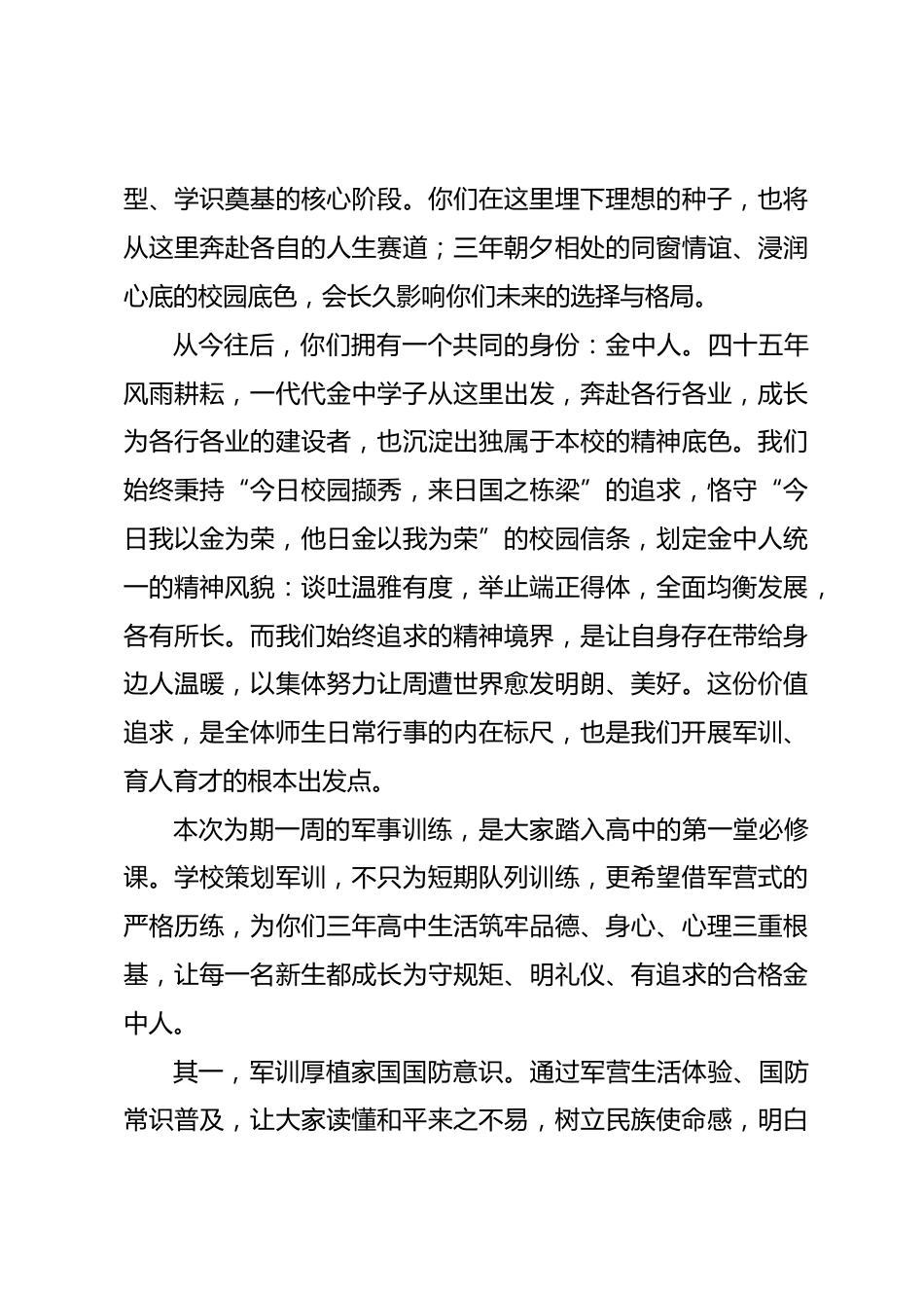 2026级高一军训开训校长致辞:迷彩为序砺少年风骨_第2页