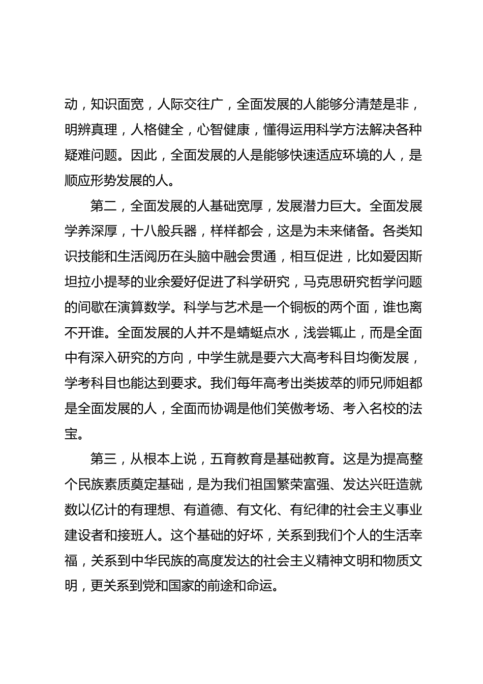 2026年秋高中开学典礼校长讲话五育并举,全面发展_第2页