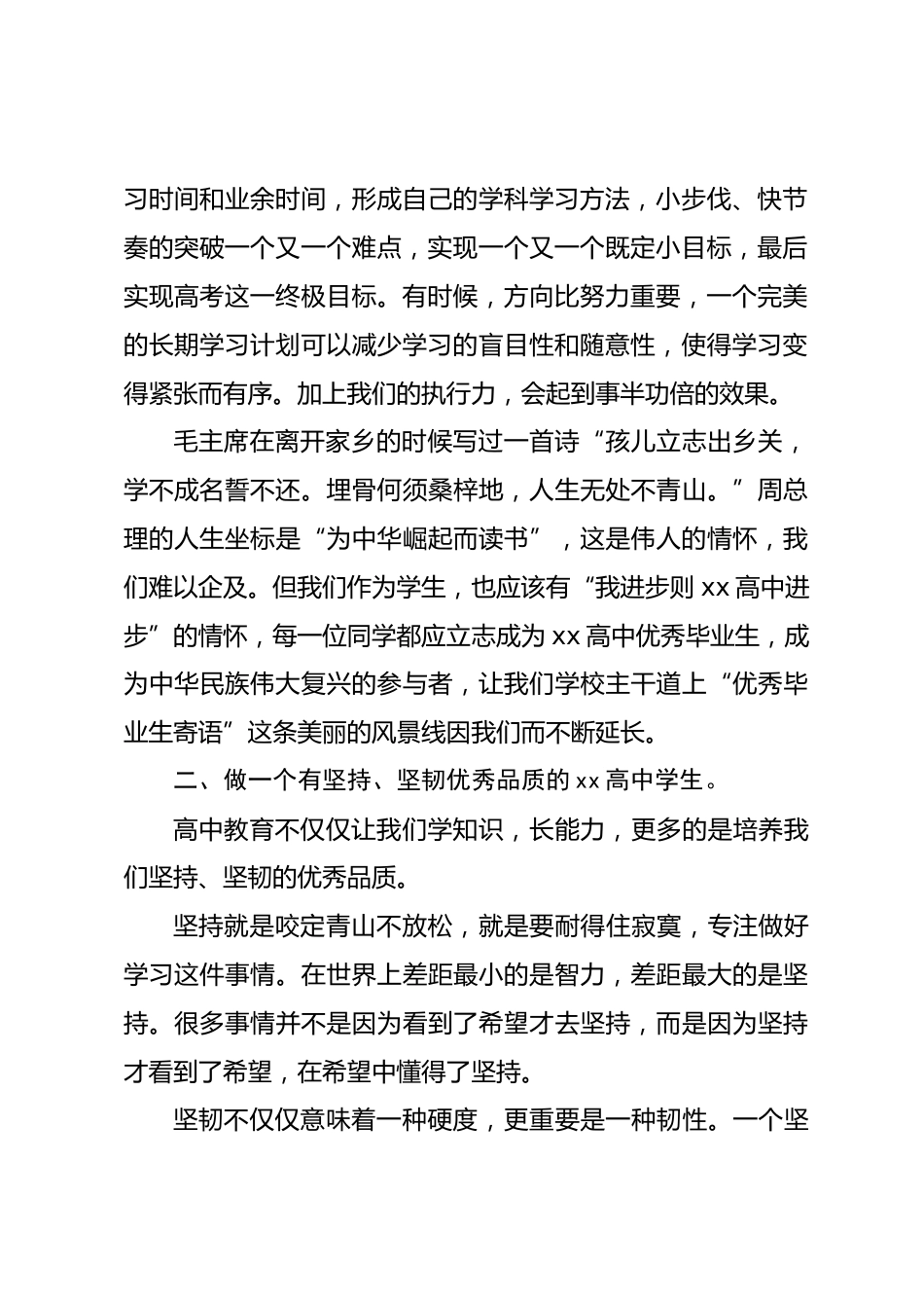 2026年秋季高中校长在开学典礼上讲话带你走上成功的彼岸_第2页