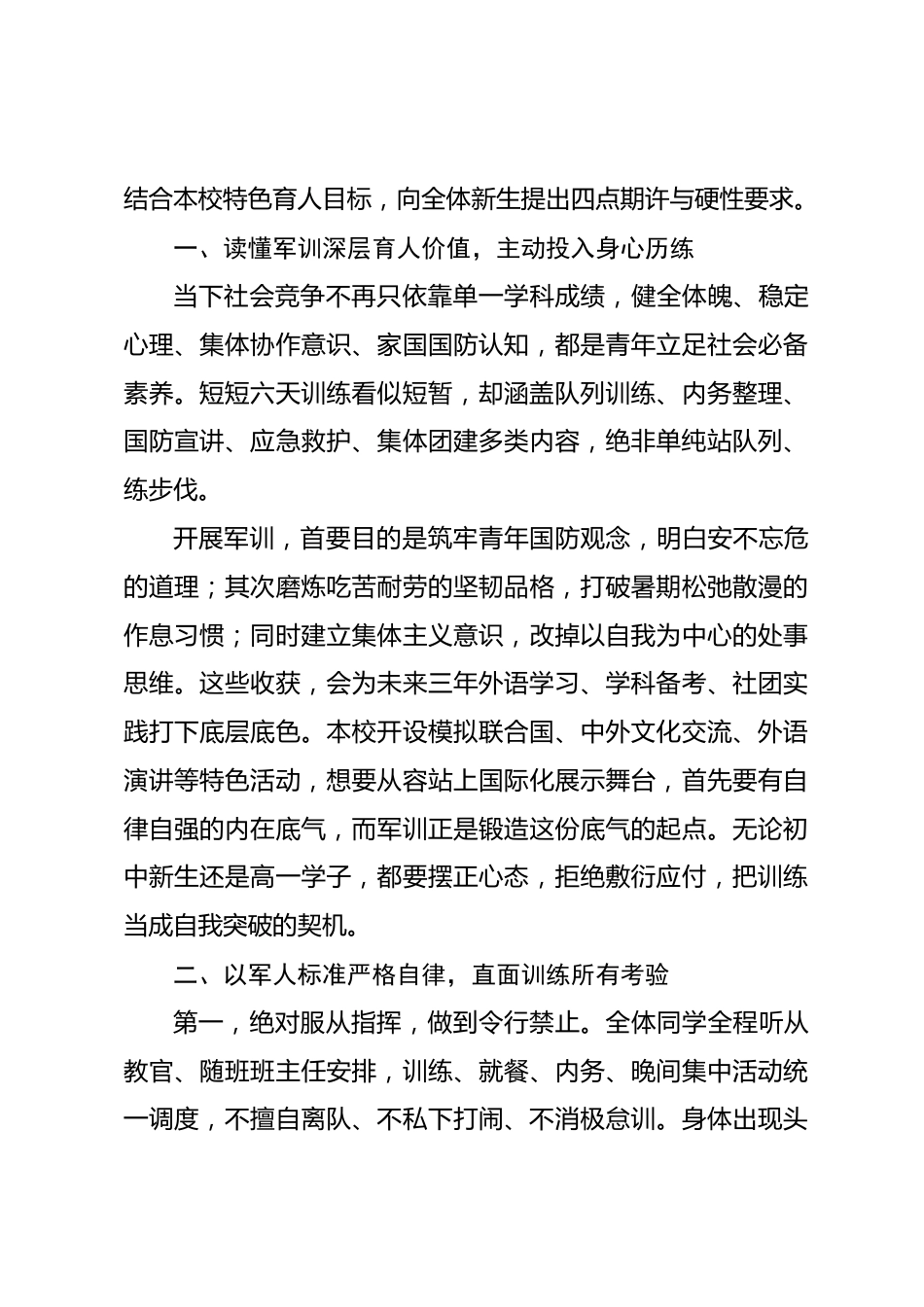 2026级初高中新生军训动员讲话:迷彩淬炼少年底色_第2页