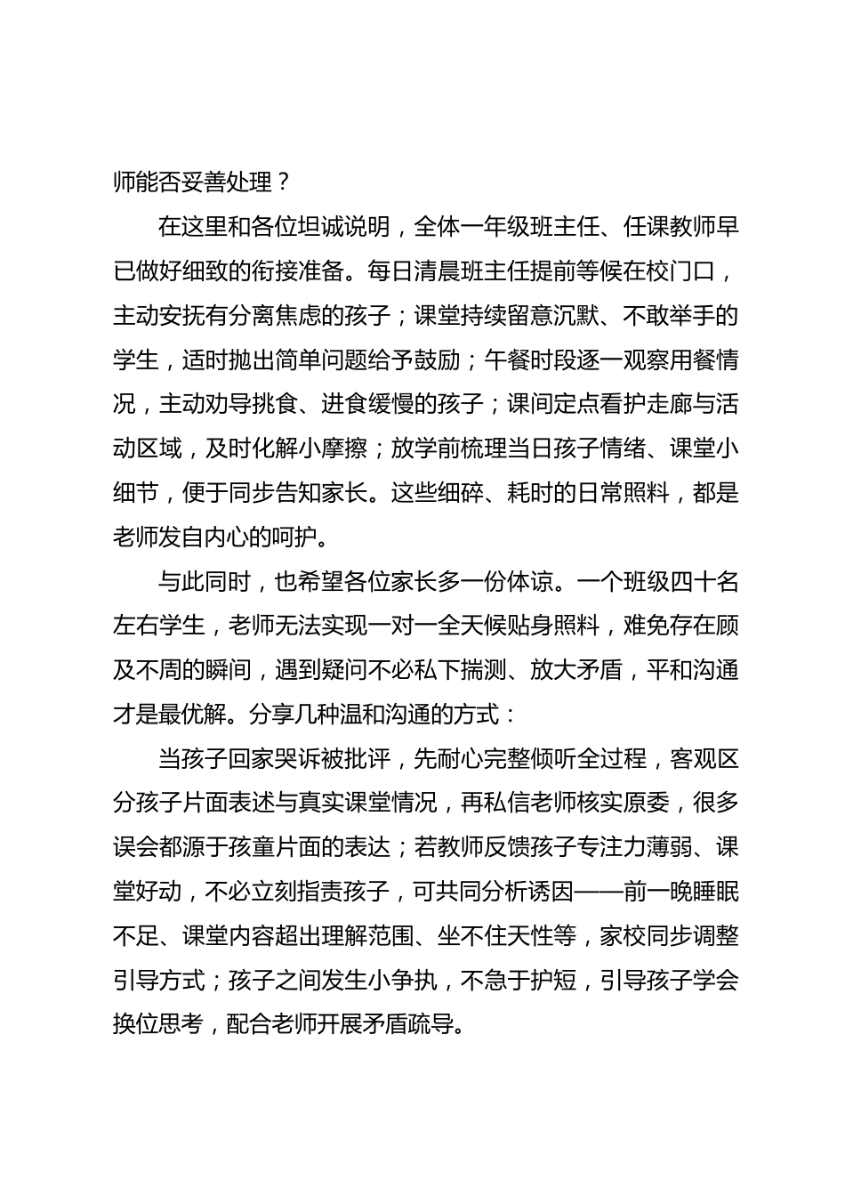 2026一年级新生家长交流会发言:家校同心,静待幼苗自在生长_第2页