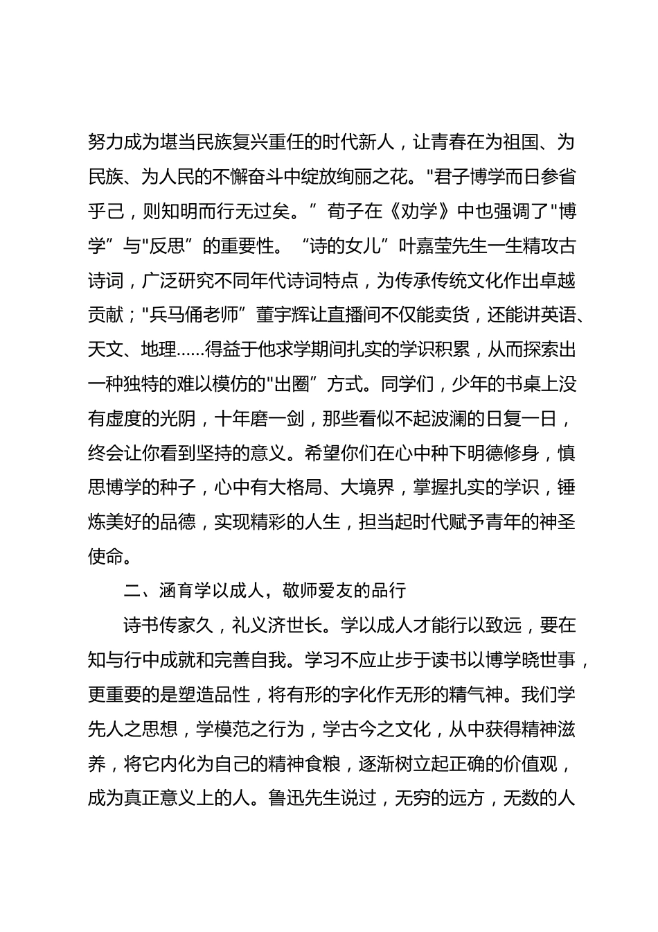 2026高中校长在秋季开学典礼上致辞以奋斗者的姿态敢想敢为,向着新的奋斗目标勇毅前行_第2页