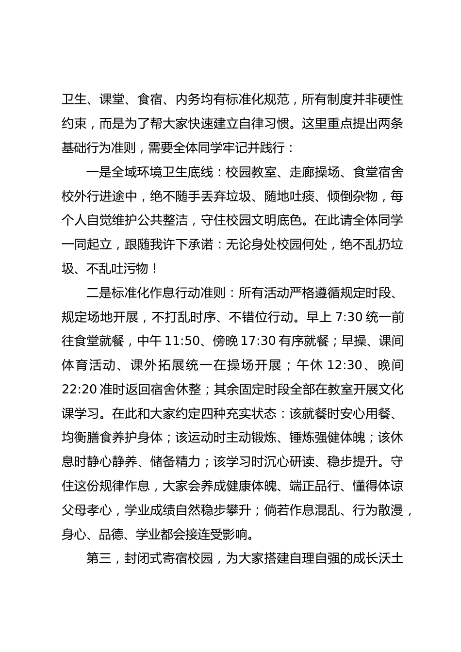 2026级高一新生军训动员大会校长讲话:迷彩开篇,以自律铺就三年逐梦长路_第2页