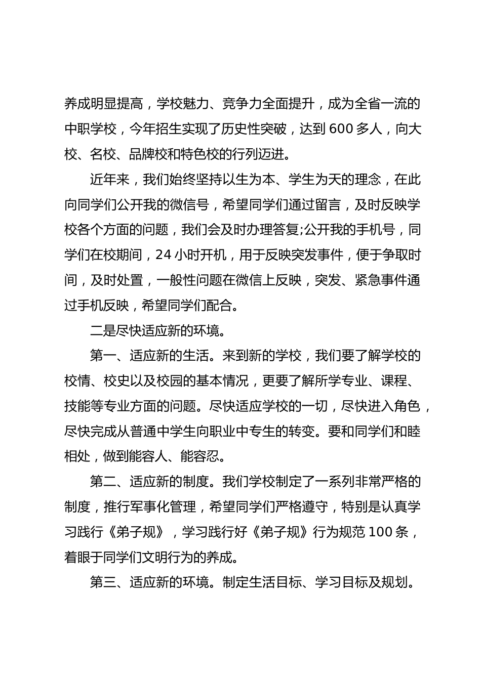 2026职中校长在秋季开学典礼讲话,给同学们提了3点希望_第2页