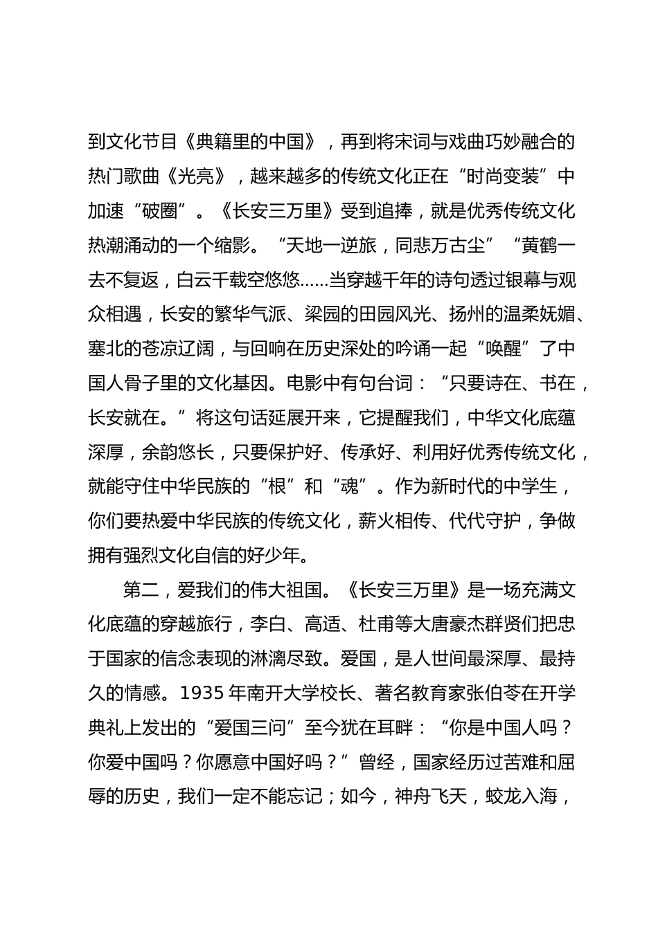 2026秋开学典礼,校长讲话行者方致远 奋斗路正长_第2页