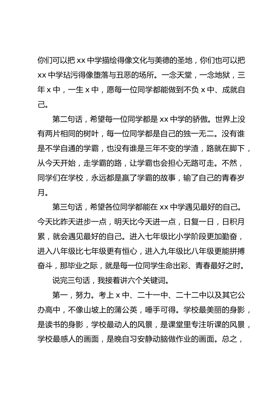 2026秋季学期开学典礼,初中校长精彩讲话,对全体同学说3句话和6个关键词_第2页