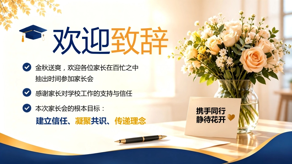 【高一】【秋季上】新高一开学家长会:家校携手,共启新程_第2页