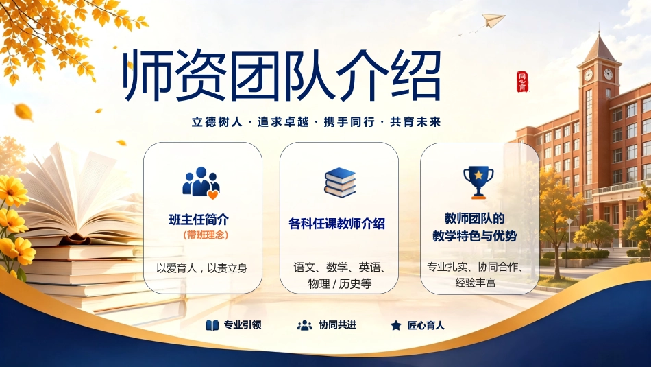 【高一】【秋季上】新高一开学家长会:家校携手,共启新程_第5页