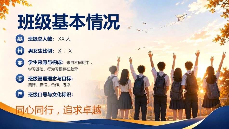 【高一】【秋季上】新高一开学家长会:家校携手,共启新程_第6页