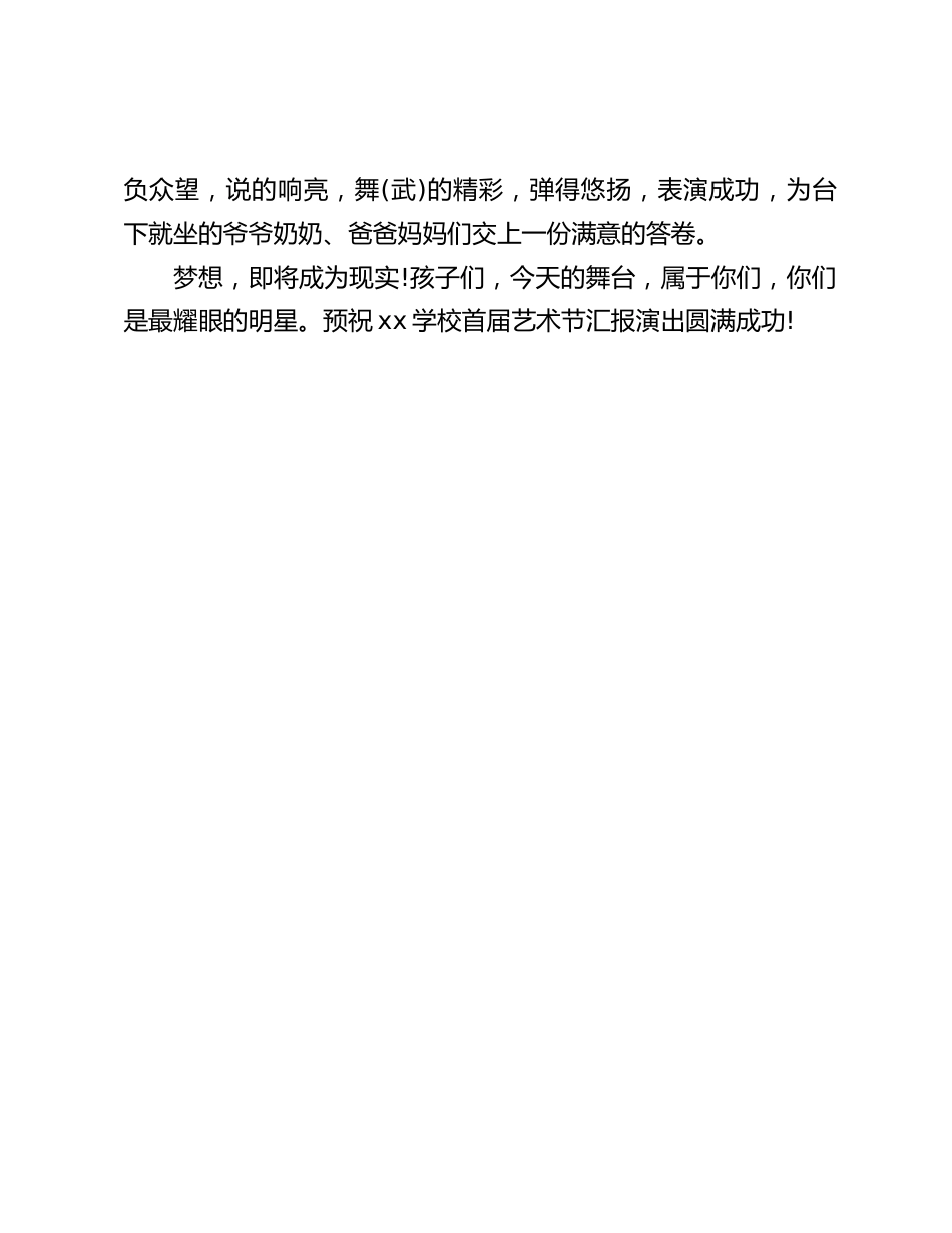 校长在校园艺术节上讲话:东风吹奏园丁曲,地迎来桃李歌_第2页