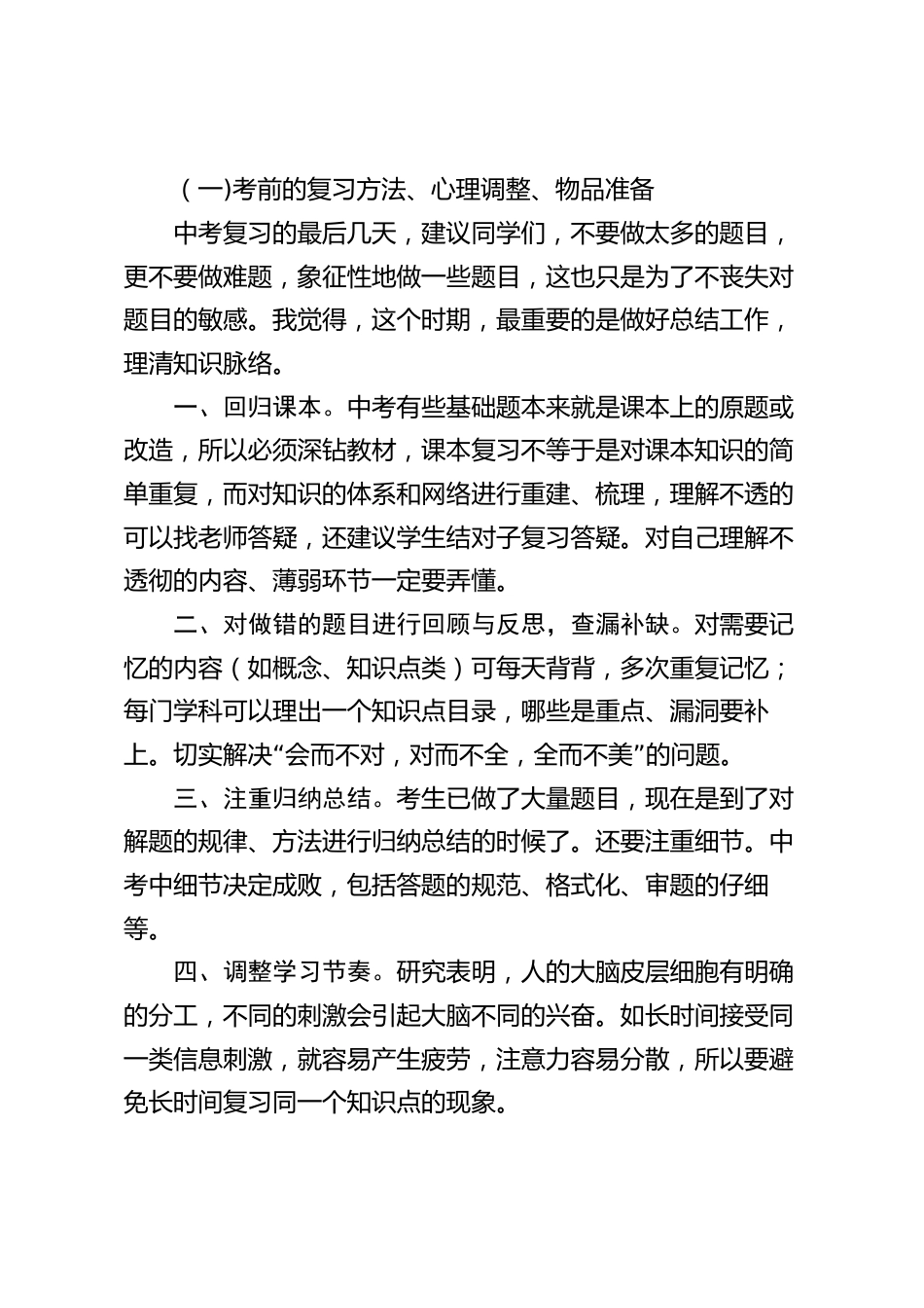 在中考备考动员会上,初中校长讲话:挥毫抒壮志展翅翱苍穹_第2页