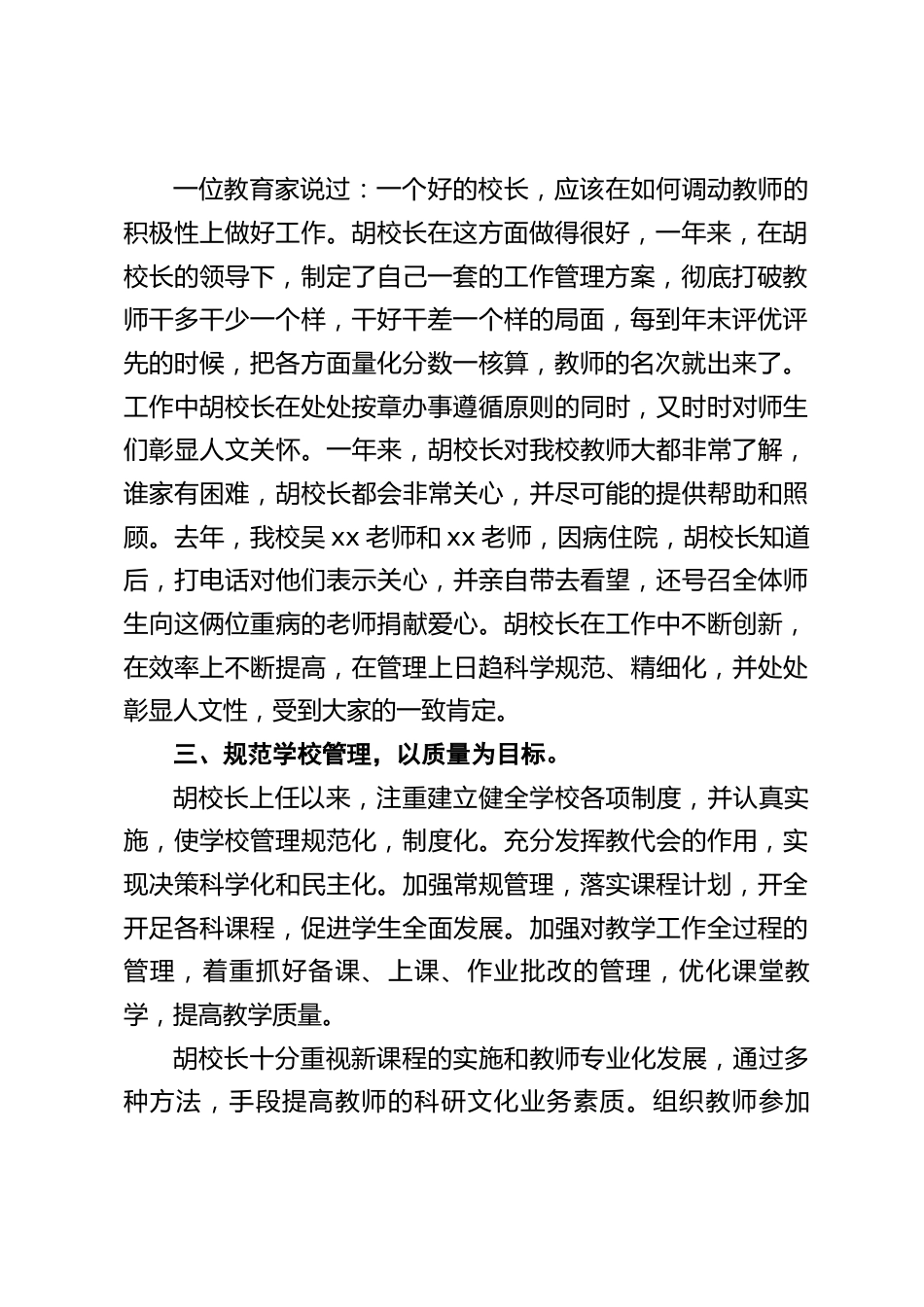 优秀校长个人先进事迹怎么写?抓住这几个方面撰稿体现校长水平_第2页