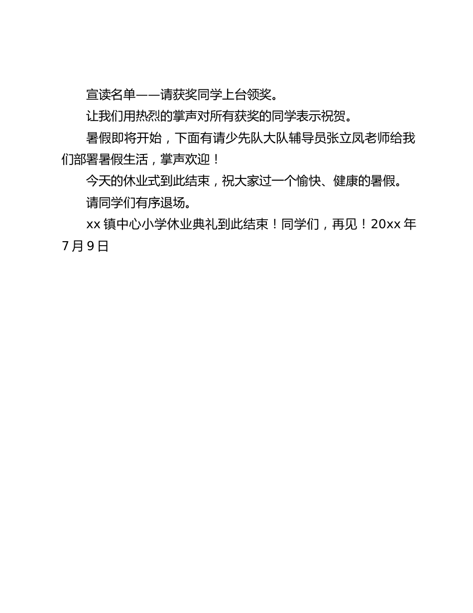 中心小学休业式主持词_第2页