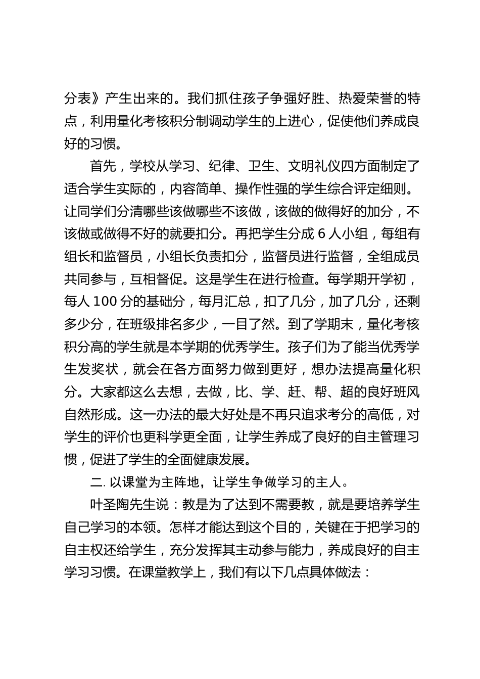 寄宿制学校校长在论坛发言:培养自主管理习惯,促进学生自我成长_第2页
