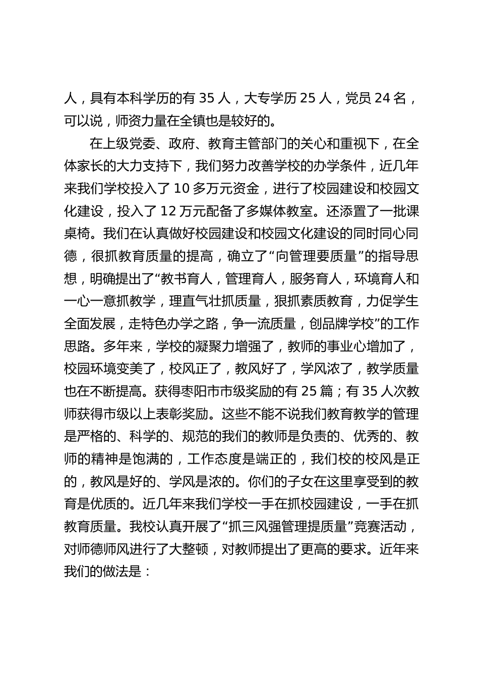 家长座谈会上校长讲话:一切为了学生,一切为了我们的孩子_第2页