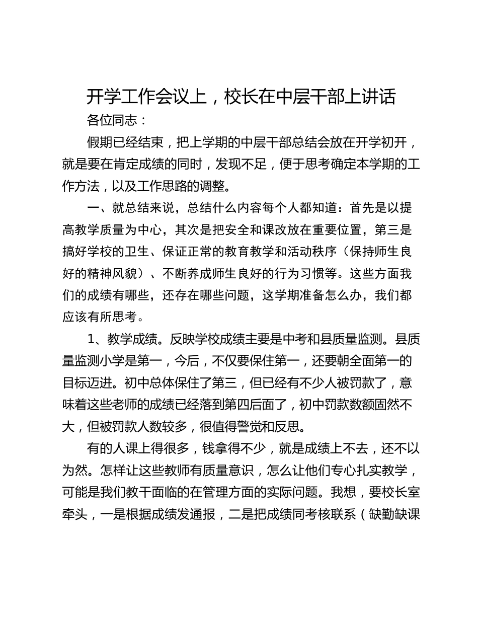 开学工作会议上,校长在中层干部上讲话_第1页