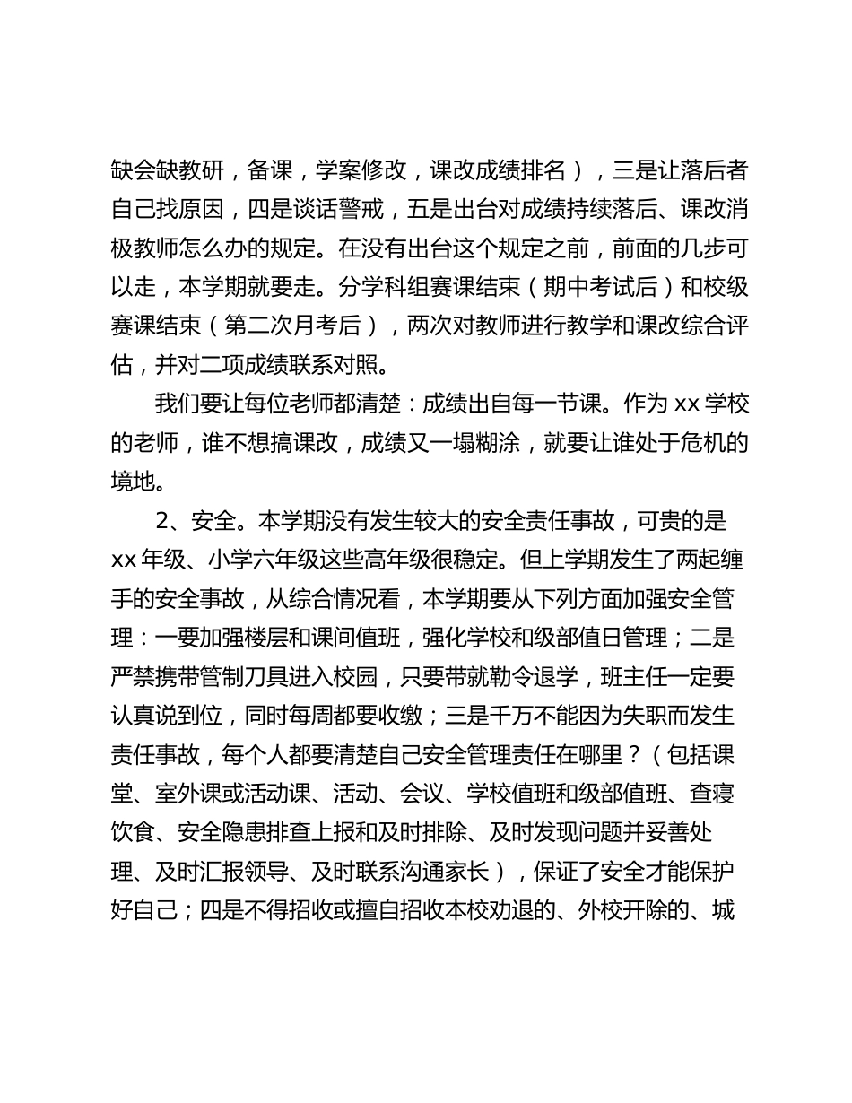 开学工作会议上,校长在中层干部上讲话_第2页