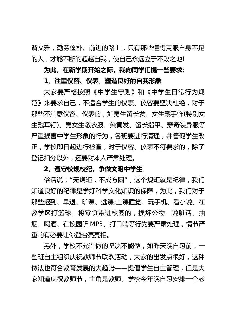 分管政教副校长讲话:重安全,守纪律,讲效率_第2页