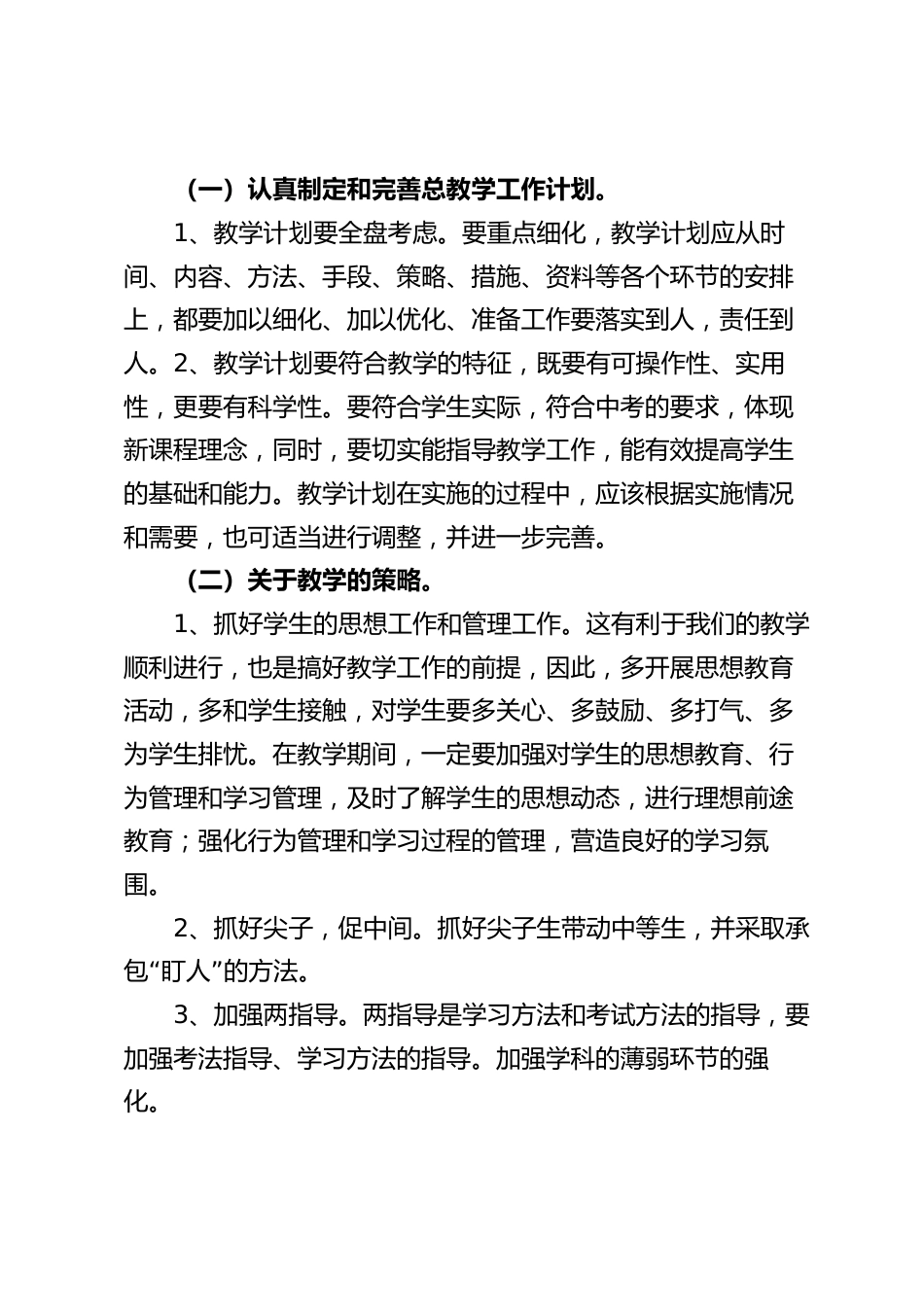 初三教师会议上,校长讲话:保证中考奖励制度一定兑现_第2页