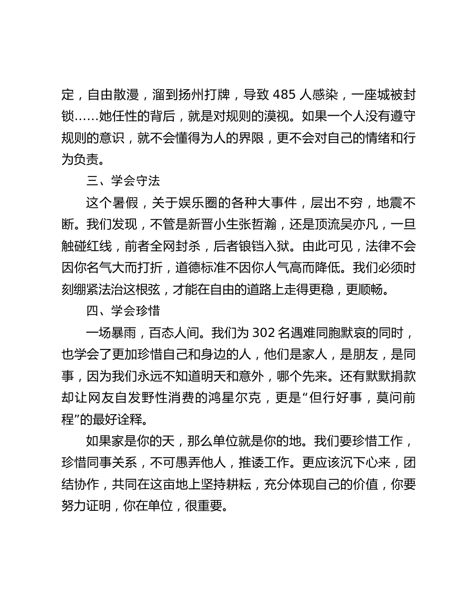 秋季开学典礼上,校长精彩讲话,引用东京奥运会,疫情,吴亦凡,鸿星尔克内容_第2页