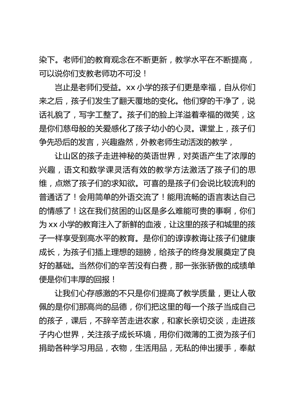 在欢送支教老师会上,校长讲话,感谢你们为山区教育提供支持_第2页