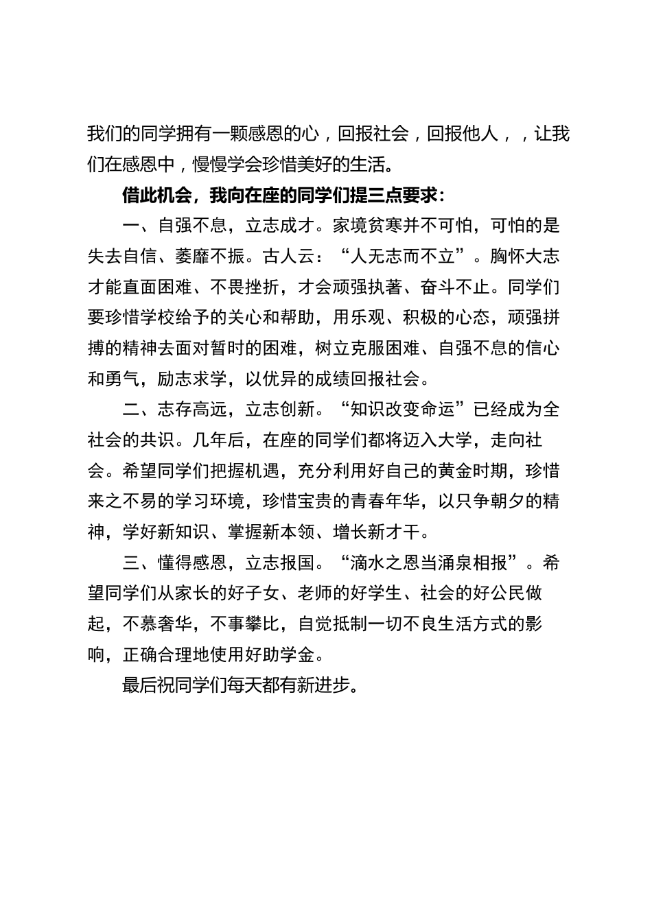 国家助学金发放仪式上,校长讲话:一颗感恩的心,回报社会,回报他人_第2页