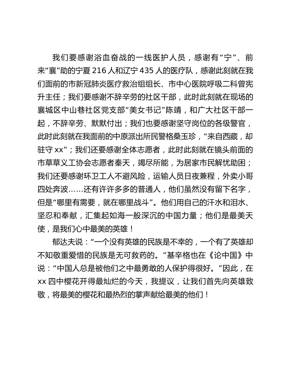 在校园艺术节开幕式上,校长精彩致辞:花开疫散,“樱”你而美_第2页
