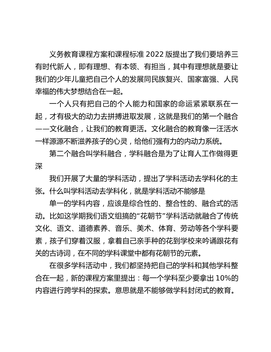 校长在新课程论坛上讲话_第2页