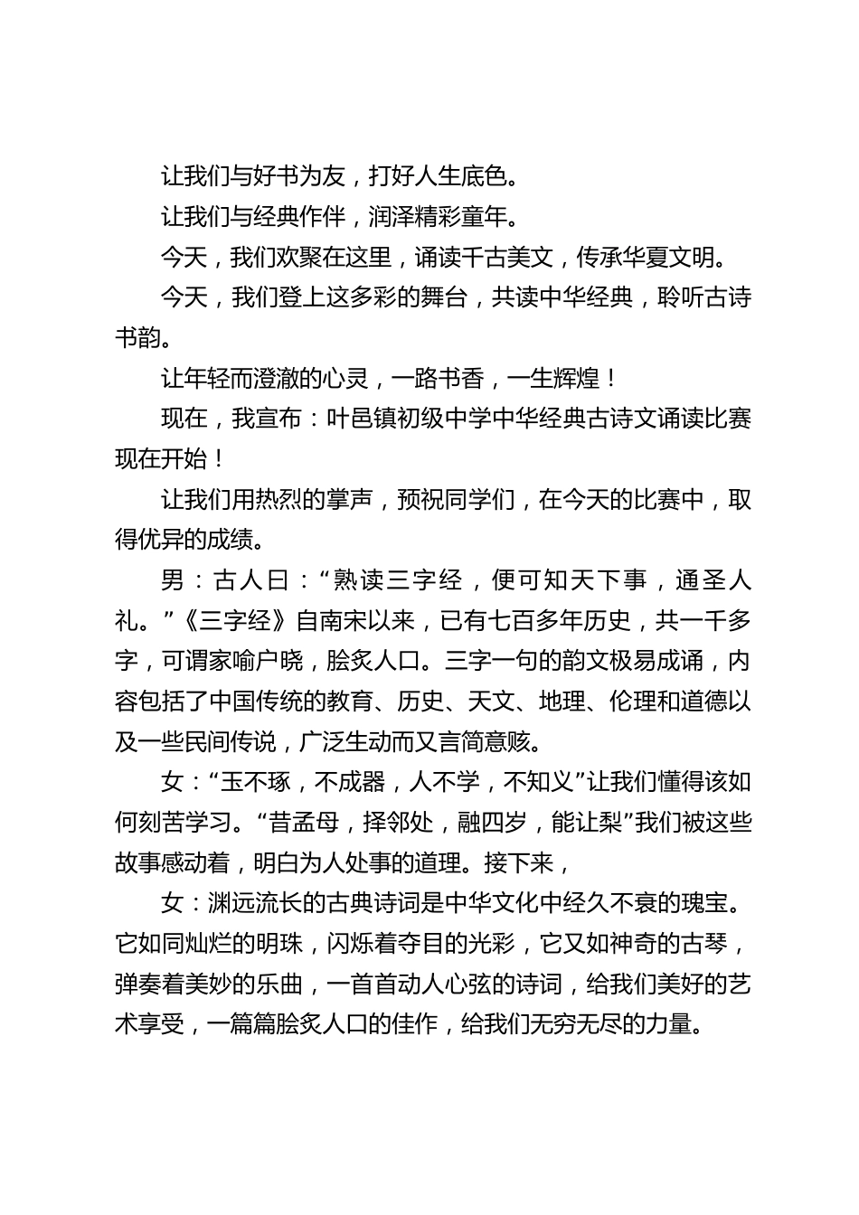 古诗文诵读比赛主持辞_第2页