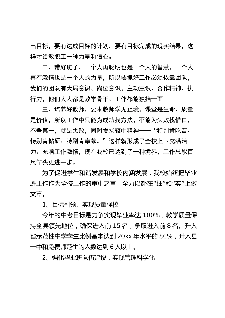 兄弟学校初三中考交流会上,校长发言,先总结再并提出了新的目标_第2页