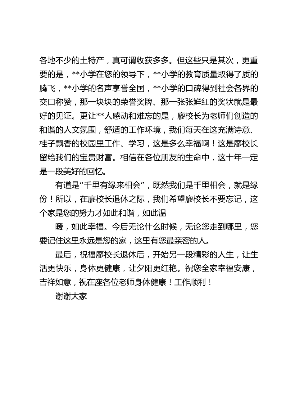 在退休老校长欢送会上,新校长发言:祝贺光荣退休_第2页