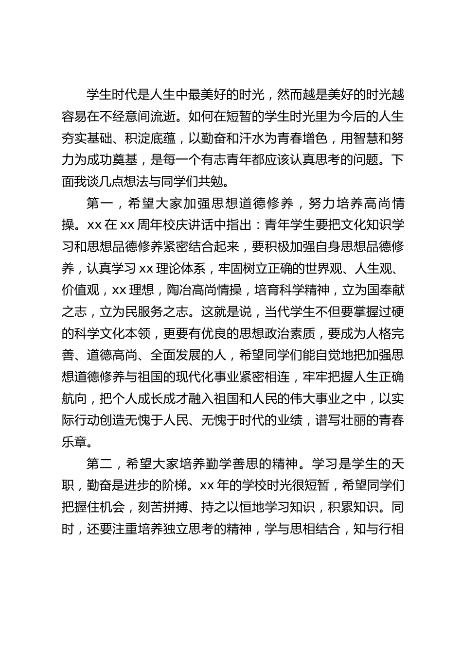 校长在优秀学生表彰大会上的讲话_第2页