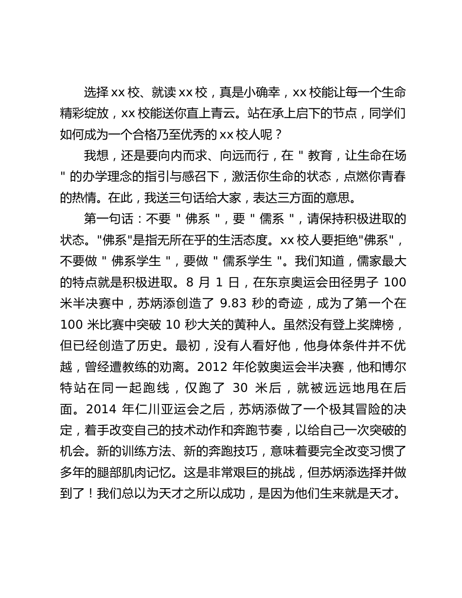秋季开学典礼,校长讲话:不要“躺平”要“拼赢”,激活你的生命状态_第2页