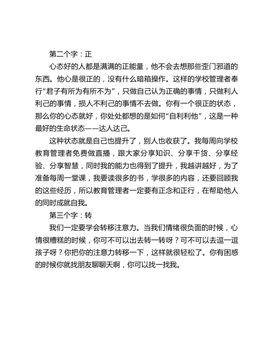 校长在行政班子会议上讲话_第2页