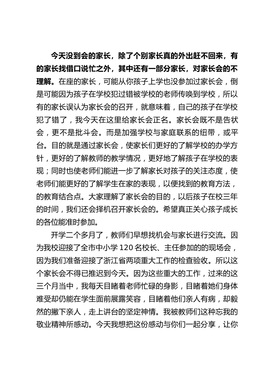 校长在家长会上演讲稿,说的情真意切,家长内心非常震撼_第2页
