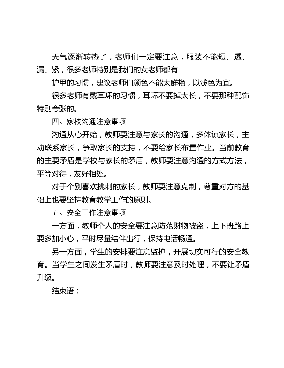 校长在开学第一天全校教师大会上讲话_第2页