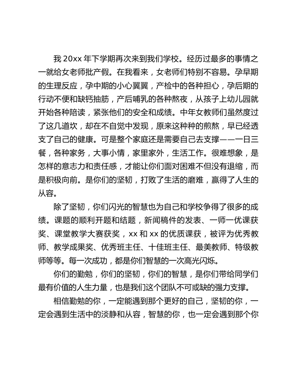 在三八女神节庆祝大会上,农村学校校长重要讲话_第2页