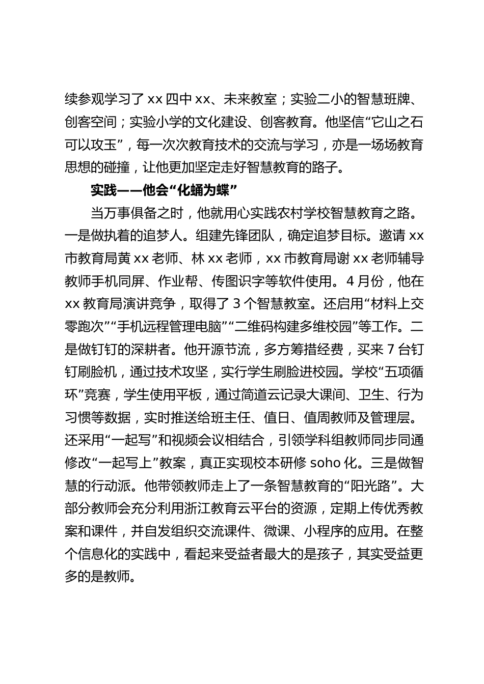 校长事迹:用心做一个农村学校智慧教育的追梦人_第2页
