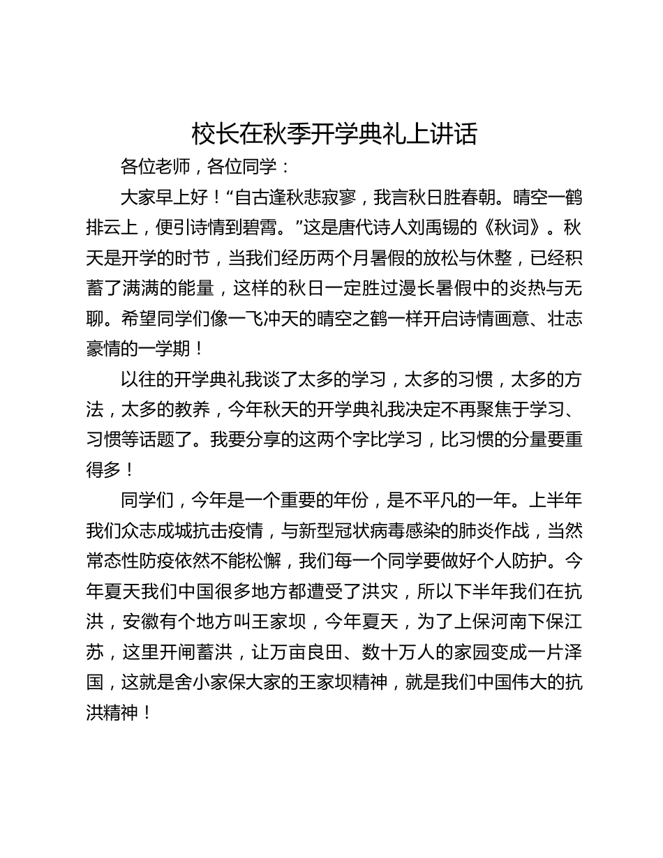 校长在秋季开学典礼上讲话_第1页