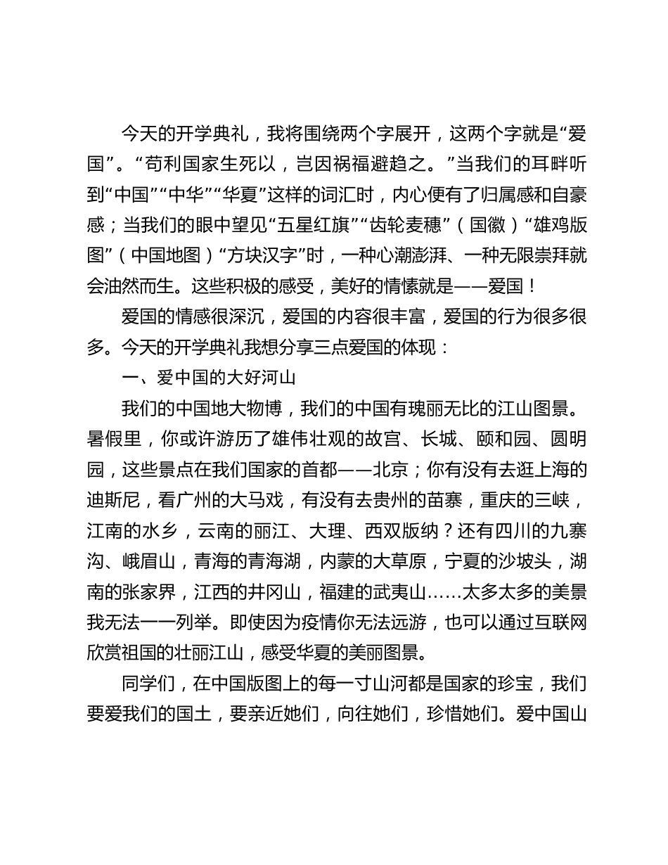 校长在秋季开学典礼上讲话_第2页