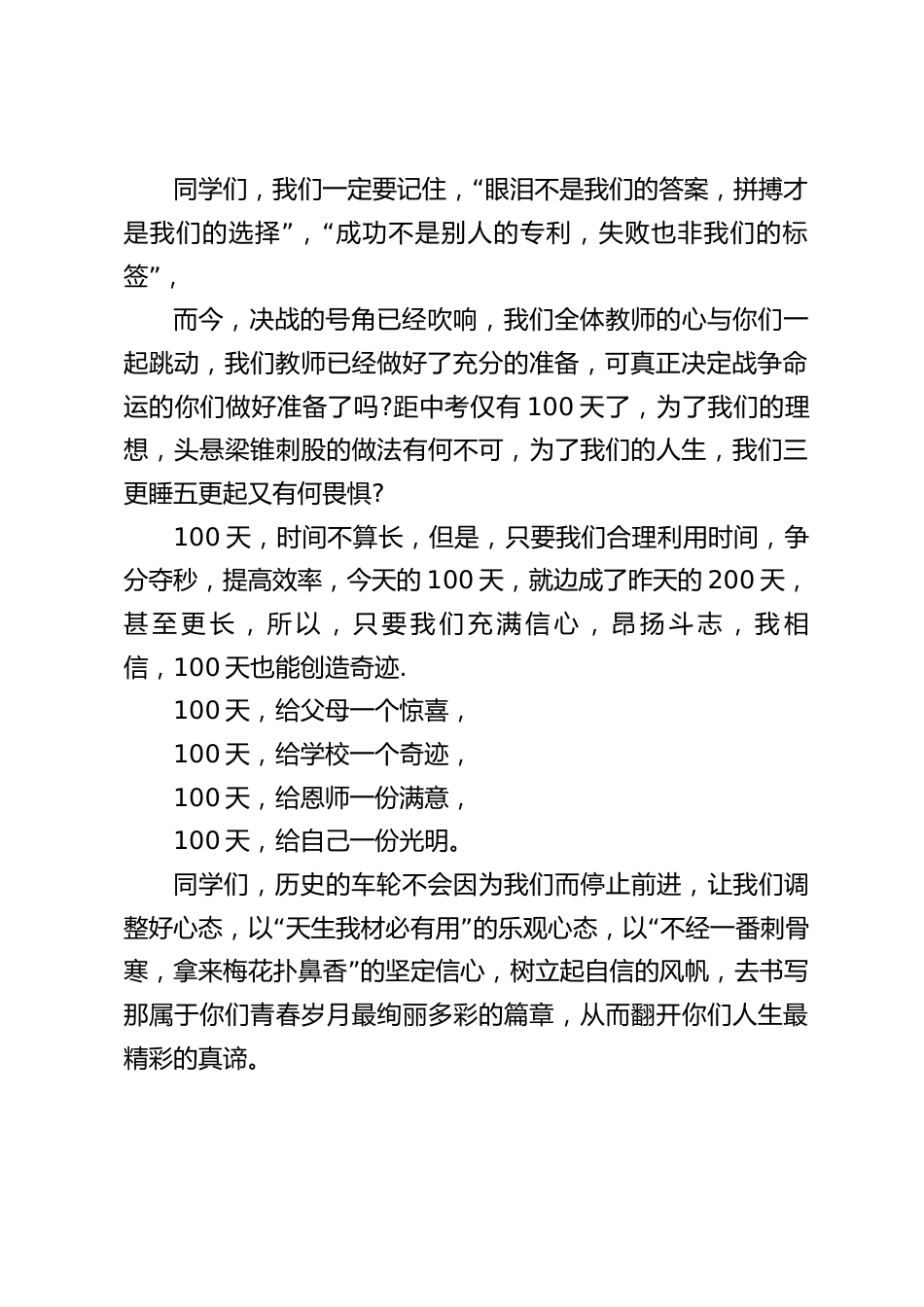 中考百日冲刺动员大会上,校长激情演讲,拼搏才是我们的选择_第2页
