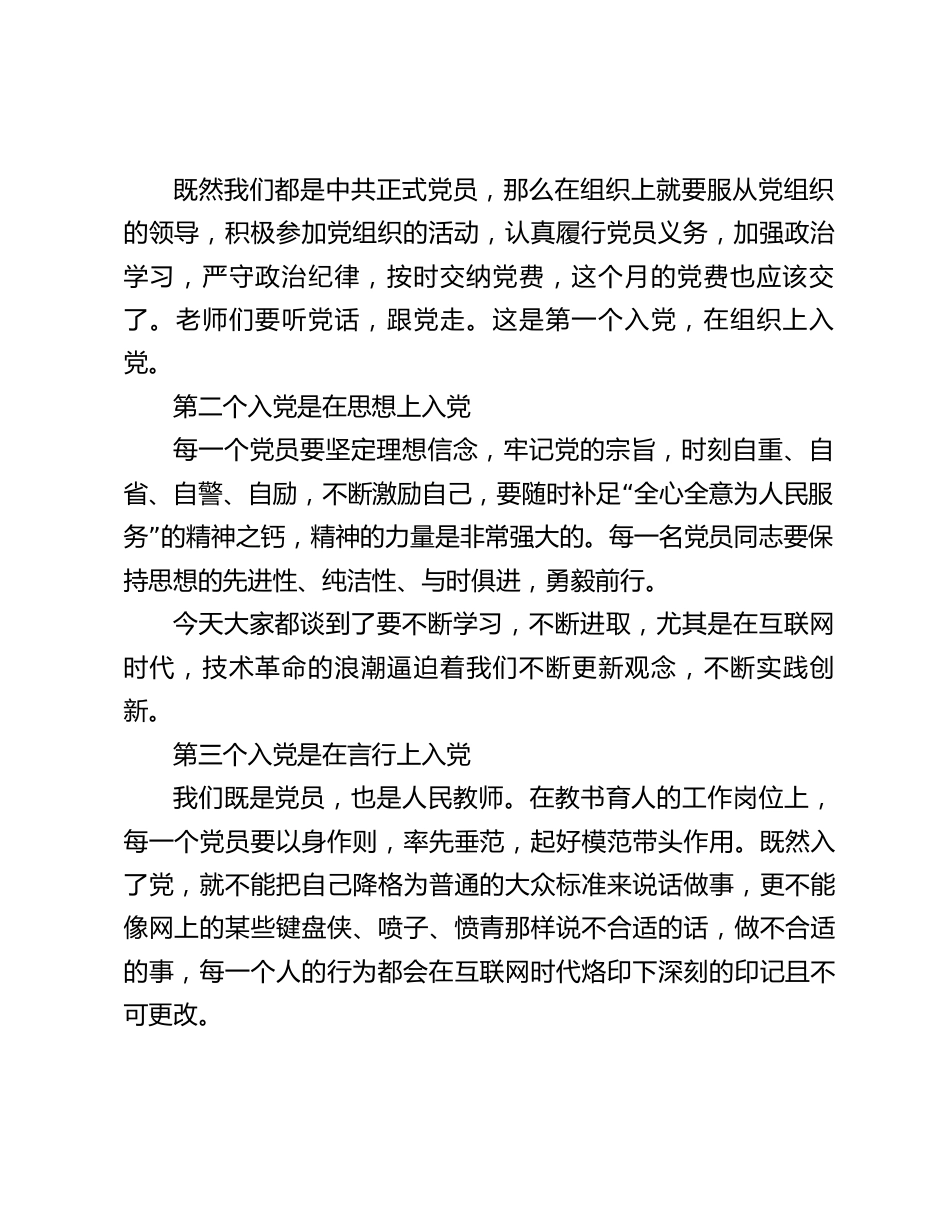 校长在预备党员转正大会讲话_第2页