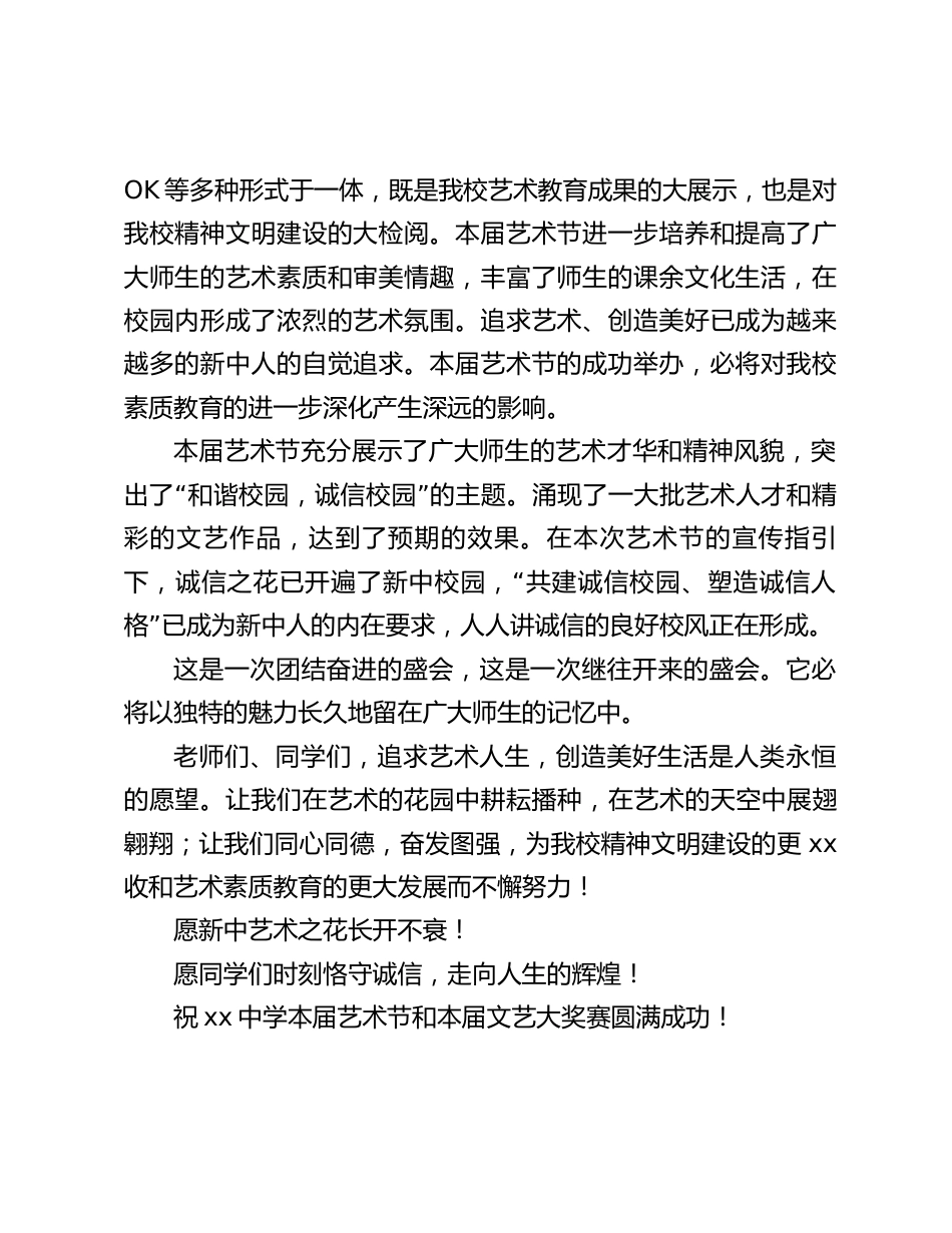 校长在校园艺术节上讲话:愿新中艺术之花长开不衰!_第2页